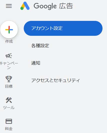 Google広告アカウント停止_02