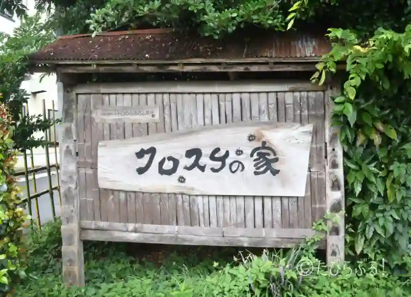 クロスケの家_07